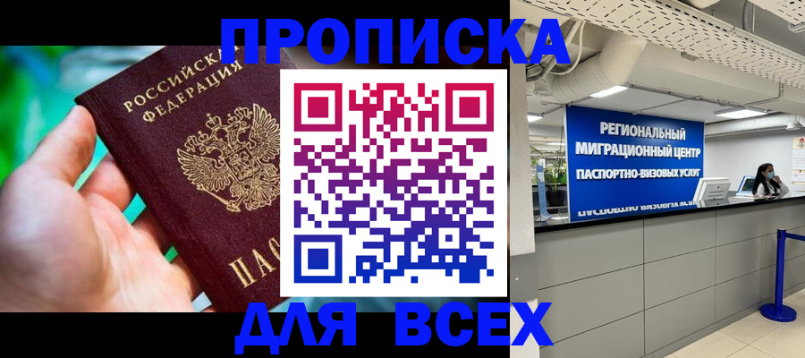 временная регистрация для школы в Туле